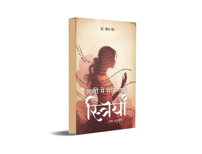 Shabdon Mein Saans Leti Srtiyan