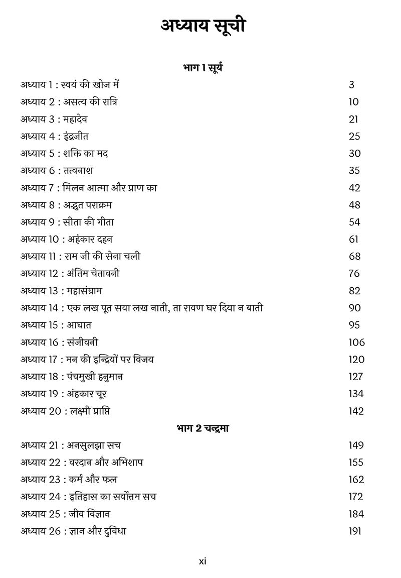 Purn Vinashak - Swyam Ki Talaash