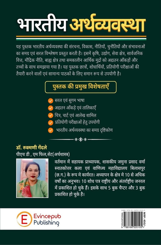 Bhartiya Arthvyavastha