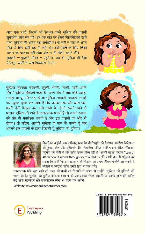 Sukhiya Ki Duniya
