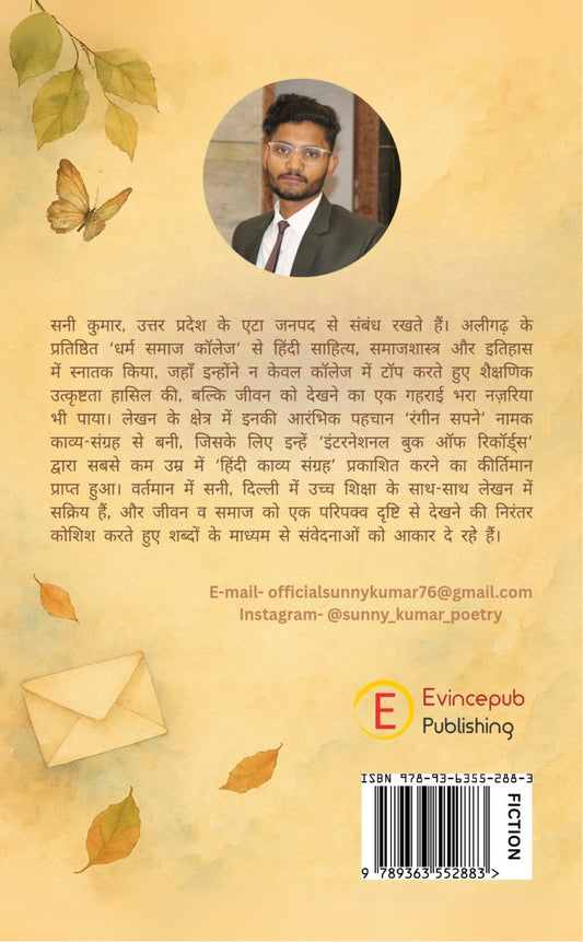 बिख़रते बसेरे