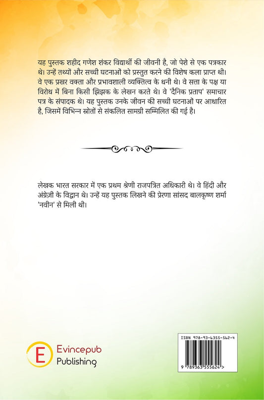 Amar Shahid Ganesh Shankar Vidyarthi - Jeevan Aur Vichar