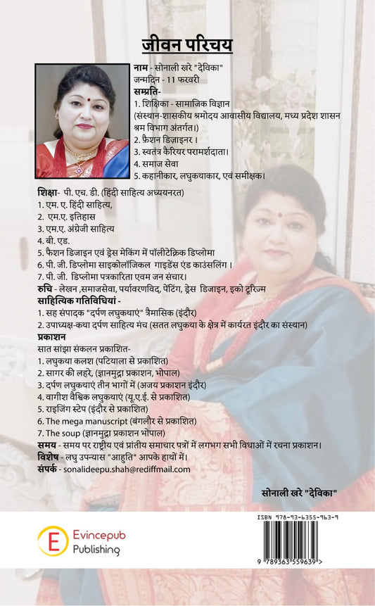 Āahuti - Laghu-Upanyās