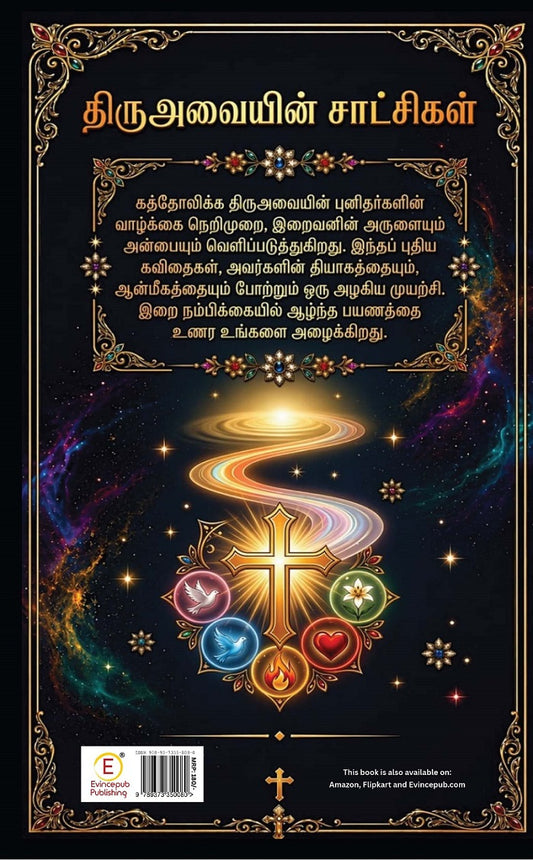 Thiruavaikku Alagu