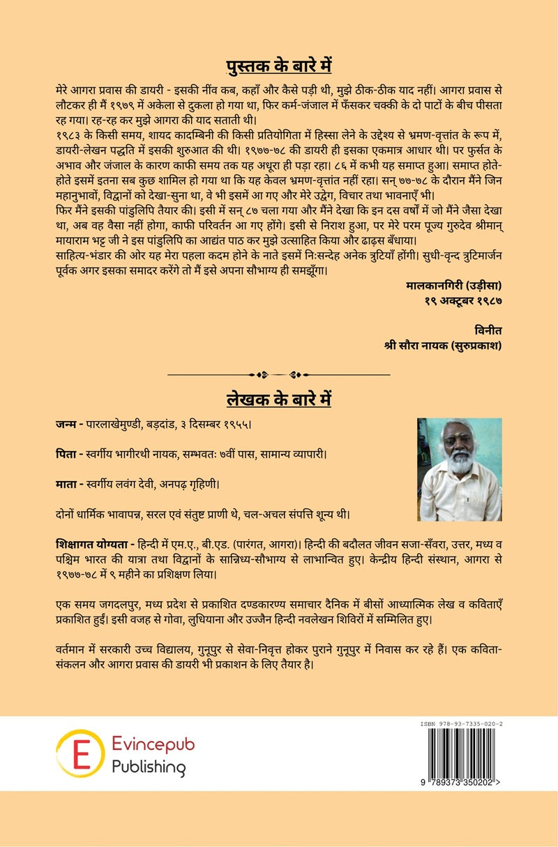 Agra Pravas Ki Diary
