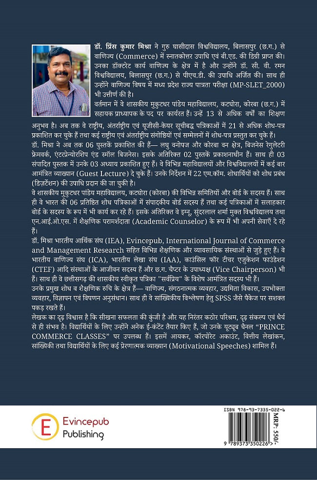 Prabandh Ke Siddhant