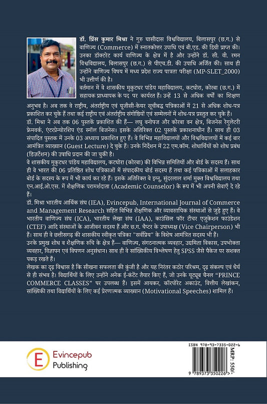 Prabandh Ke Siddhant