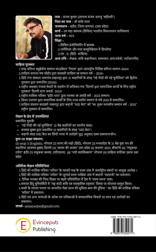 Man Aur Main - Kavitaon Ka Sangrah