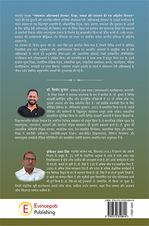 Lokmata Ahilyabai Holkar - (Shiksha, Samaaj evam prashasan ki Advitiya Virasat)