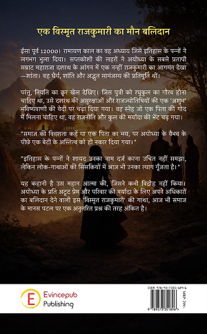 Ayodhya ki Vismruta - Rajkumari Shanta ki kahani