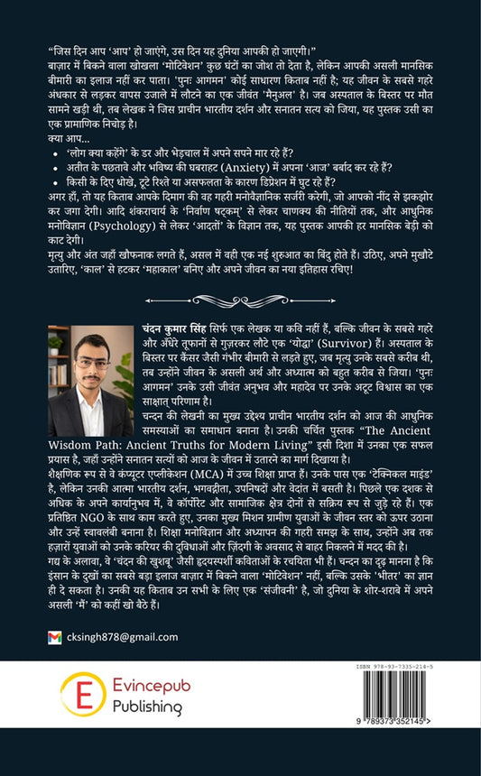 Punah Aagman - Har Ant Ek Nai Shuruaat...
