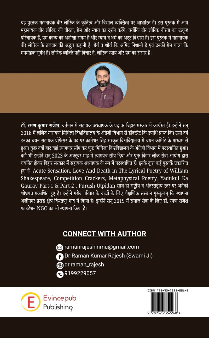 Mahanayak Veer Lorik - (Jeevni)