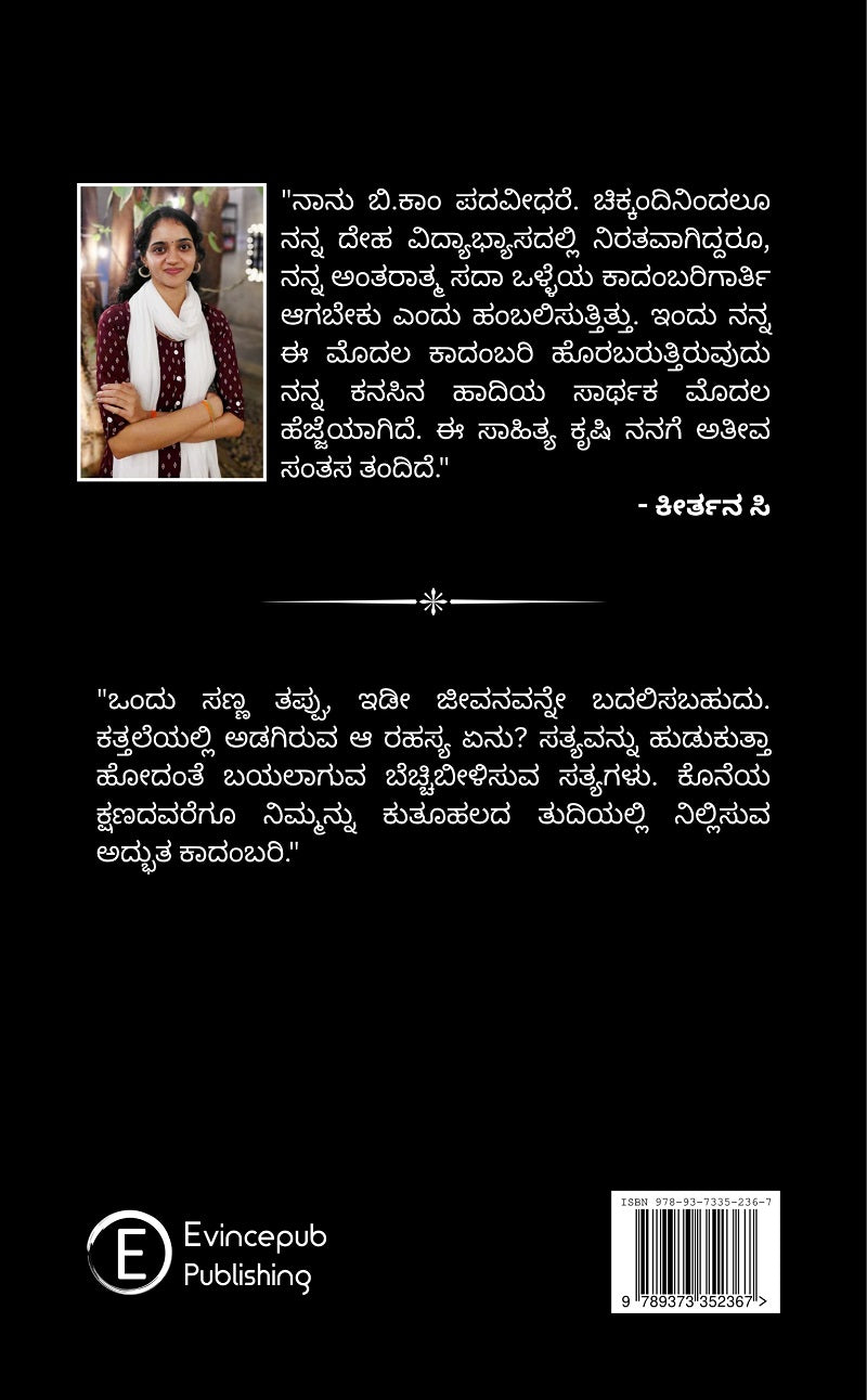 Gudi - Ondu Abhootapoorva Kathe