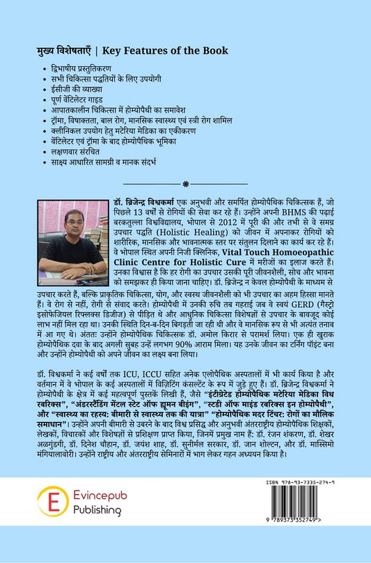 Homoeopathy in Emergency: ECG to Ventilator – A Practical Guide