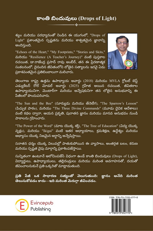 కాంతి బాందువులు (Kaanti Binduvulu)