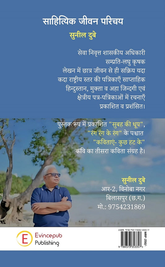 Kavitayein Kuch Hat Ke