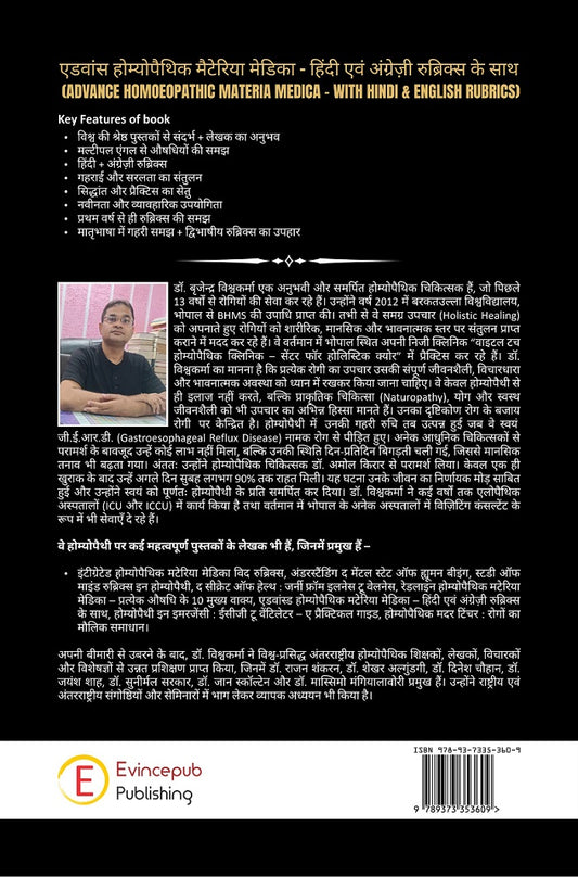 Advanced Homoeopathic Materia Medica – With Hindi and English Rubrics