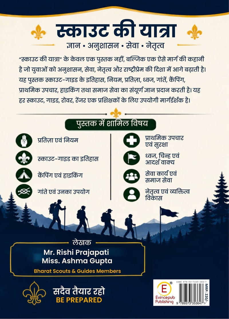 Scout Ki Yatra - A Complete Handbook for Scouts, Guides, Rovers, Rangers, Teachers and Students