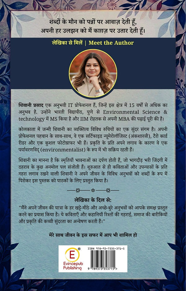 Smriti: Bhagti Zindagi mein Thahraav ke Kuch Anmol Pal