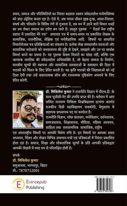 Readers Mail : Rashtriya Sahara Mein Prakashit Mere Patra