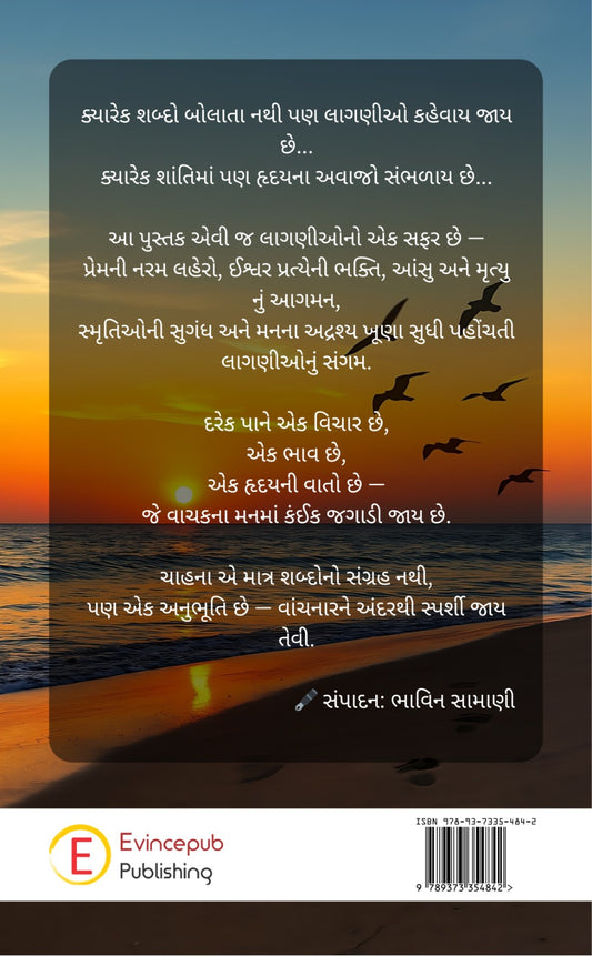 ચાહના - એક હૃદયની વાતો