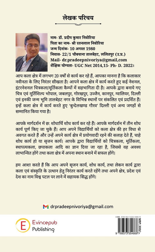 Bharatiya Samkalin Kala Pravidhiyaan evam Kalakaar