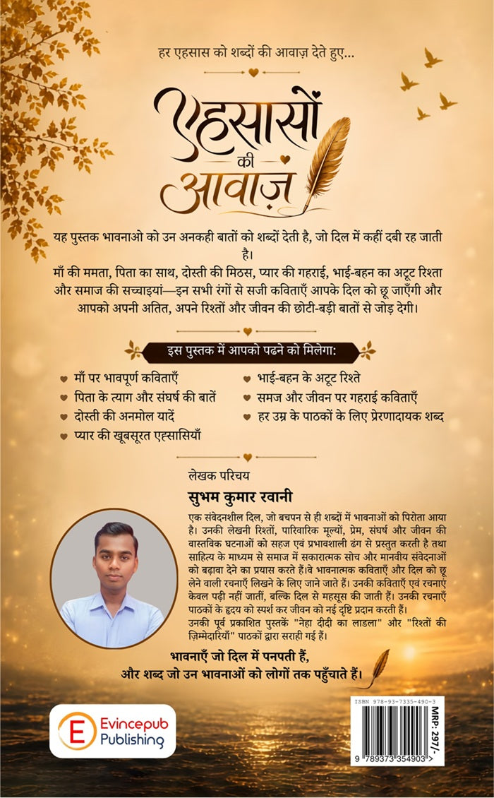 Ehsason ki Awaz