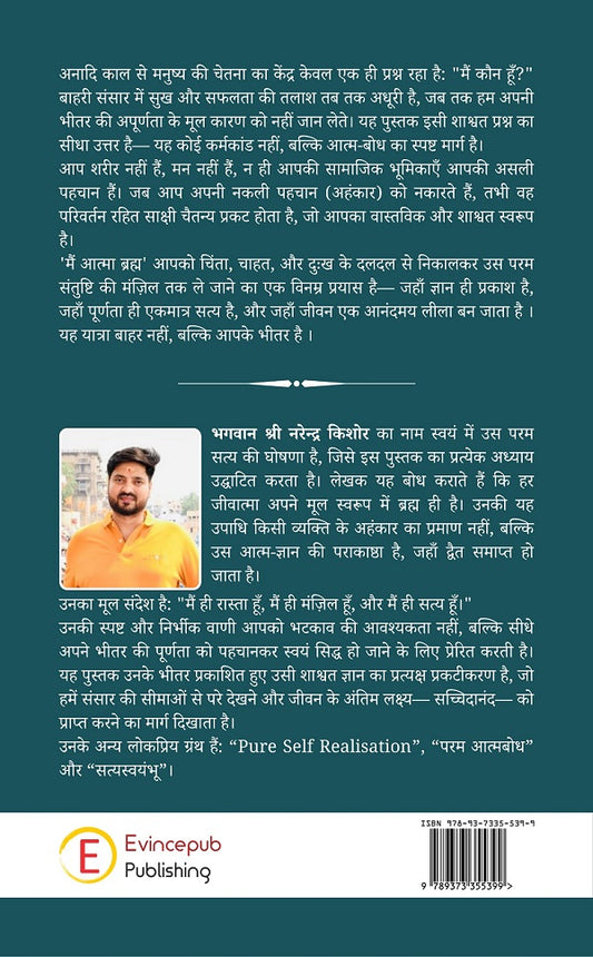 Main Aatma Bramha - Param Satya Ki Anubhooti