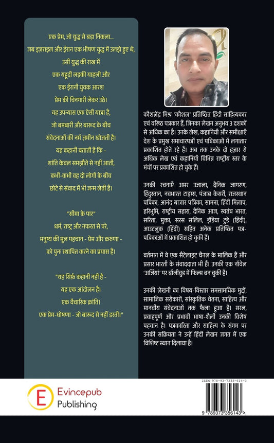Seema Ke Paar - Iran Israel Yudh Ki Ek Prem Katha