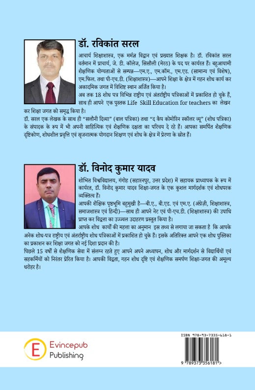 Shiksha Ewam Addhayapak Prashikshan Me Krittrim Buddhimatta