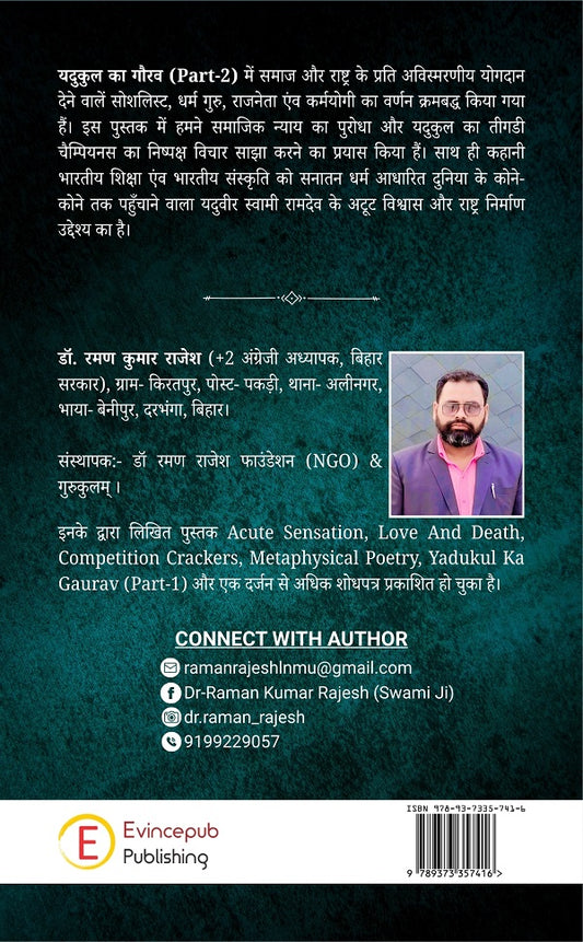 Yadukul Ka Gaurav - (Part-2)