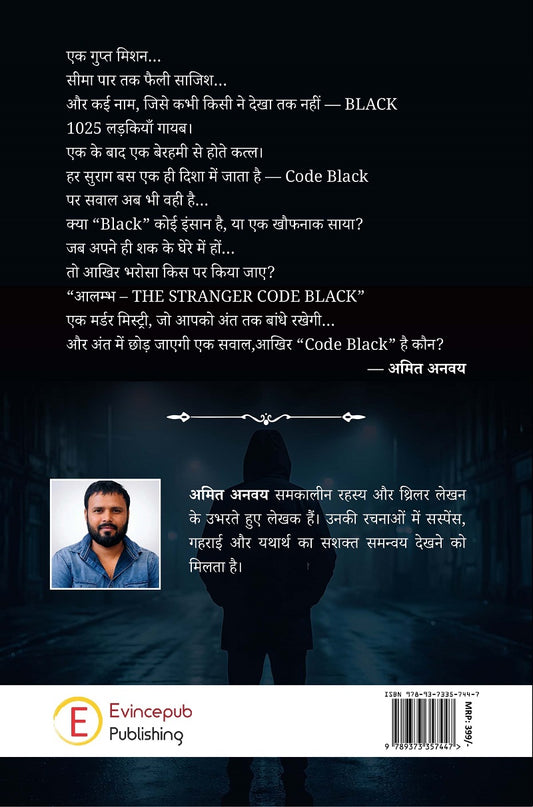 Aalmbh: The Stranger Code Black