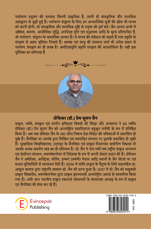 Paryavaran-Sanrakshan aur Jain Sanskriti