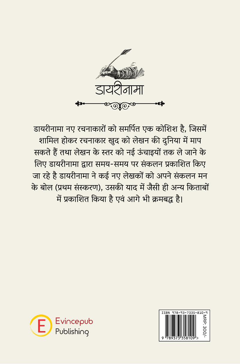 Man ke Bol