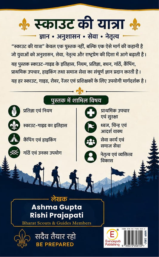 Scout Ki Yatra - A Complete Handbook for Scouts, Guides, Rovers, Rangers, Teachers and Students