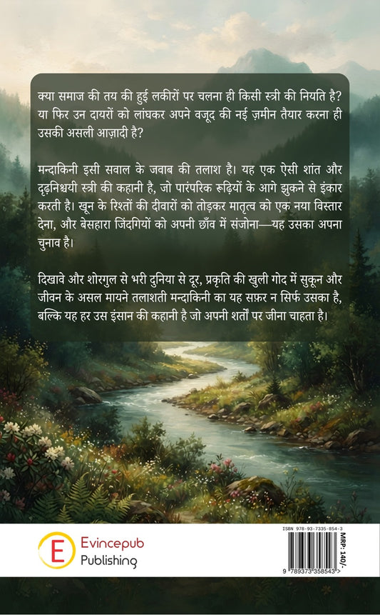 Mandakini ( मन्दाकिनी ) : प्रकृति के सान्निध्य में जीवन और संघर्ष का एक वैचारिक सफ़र