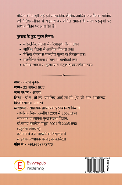 Vanchiton Ke Adhore Rahen