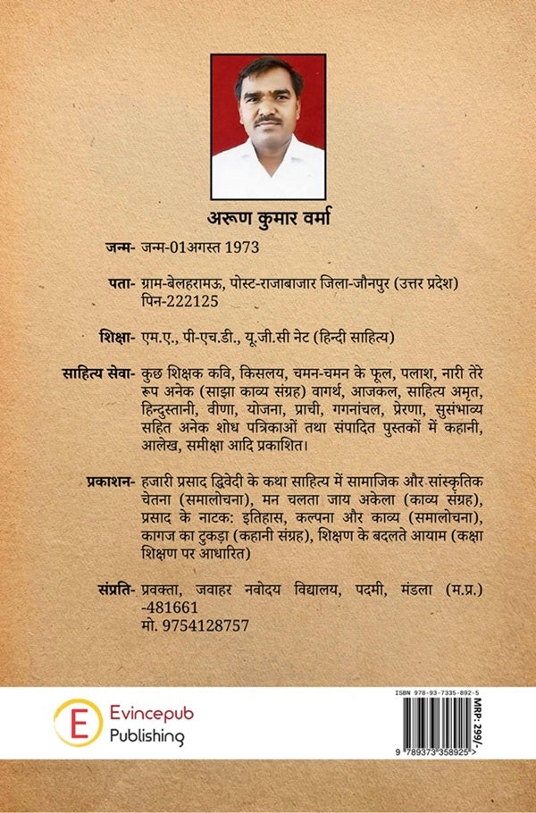 Srishti Unki Drishti Apni