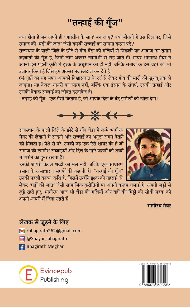 Tanhaai ki Goonj - Ek Adhura Ehsaas