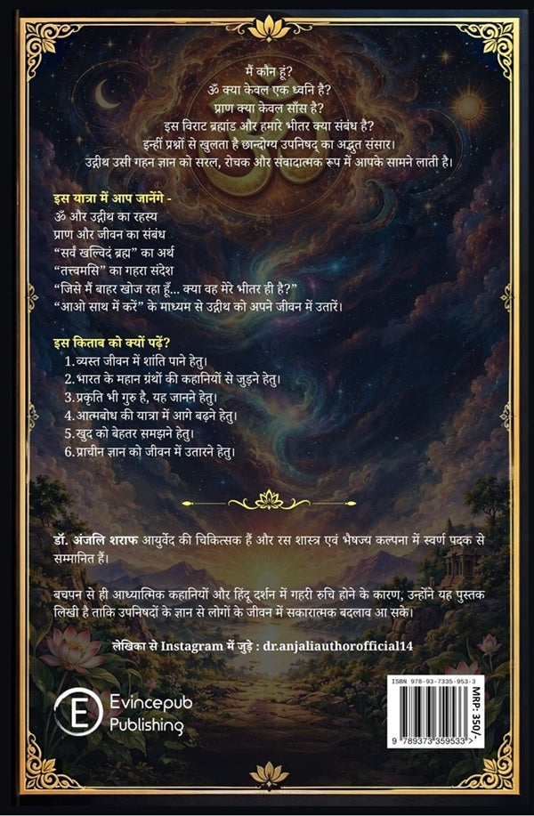 Udgitha : Chhandogya upanishad ka saral saar