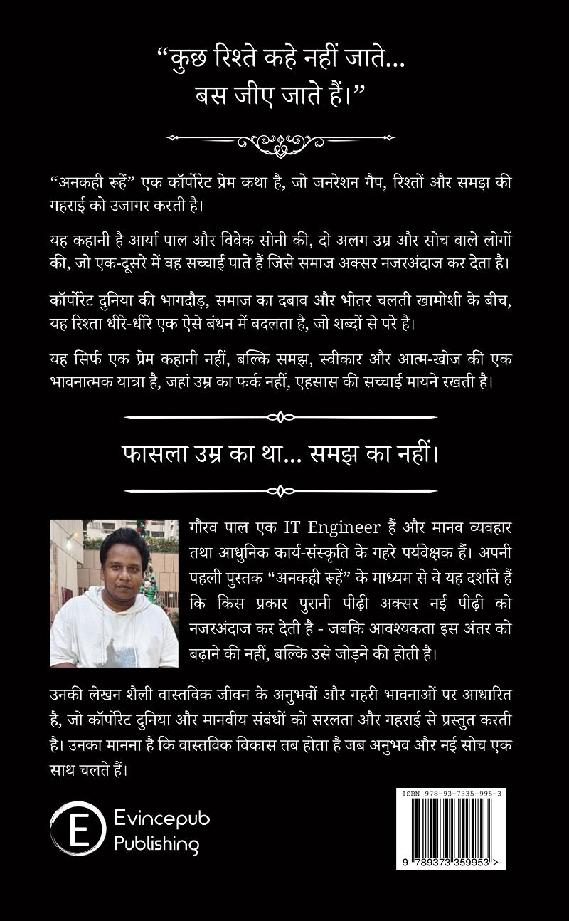 Ankahi Roohen - Ek Corporate Prem Katha Faasla Umar Ka Tha..... Samajh Ka Nahi