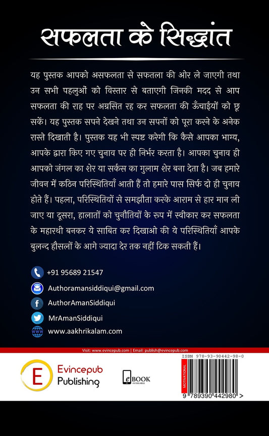 Safalta Ke Siddhant