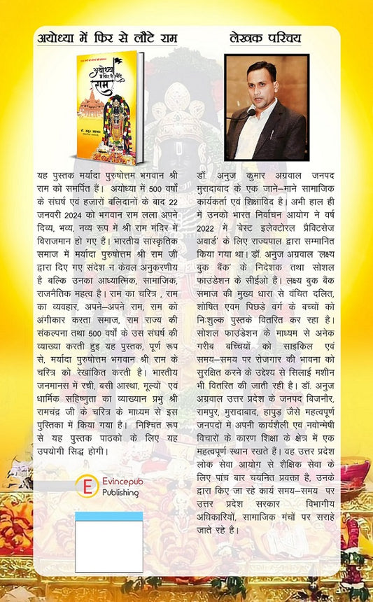 Ayodhya Mein Phir Se Laute Raam - 500 Varsho Ke Sangharsh Kee Daastaan