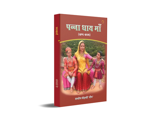 Panna Dhai Maa