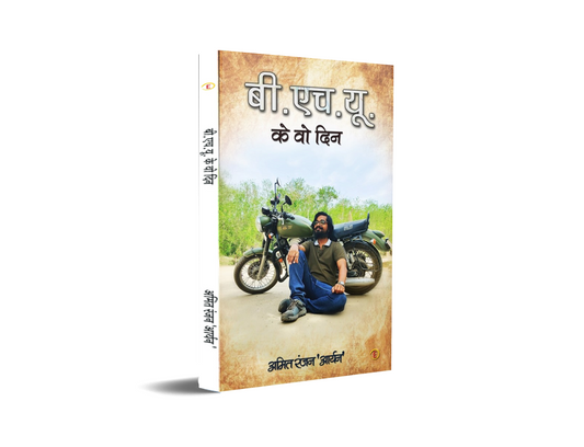 BHU Ke Wo Din - Banaras Hindu University Ki Chatak Kahaniyan Aur Kavitayein