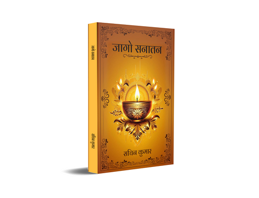 Jaago Sanatan