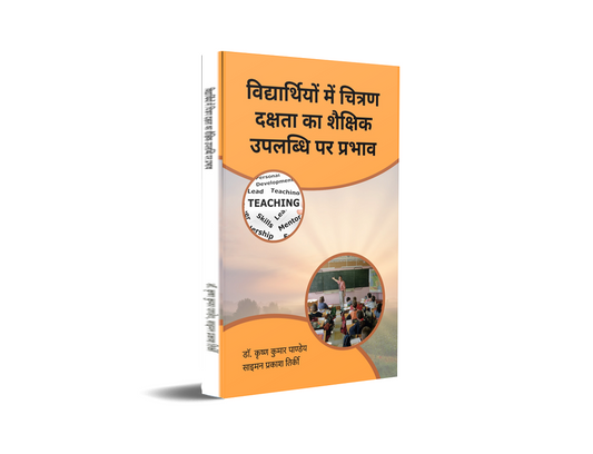Vidyarthiyon mein vitran Dakshata ka shaikshik Upalabdhi par prabhav