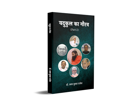 Yadukul Ka Gaurav - (Part-2)