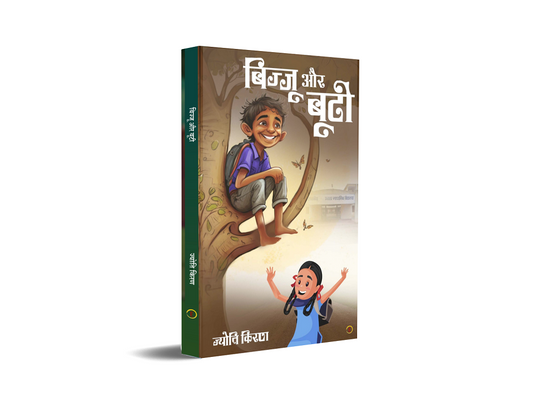 Bijju Aur Buti