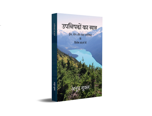Upnishadon Ka Saar